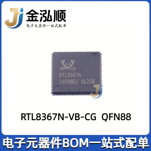 原装正品 RTL8367N-VB-CG 封装QFN88 以太网接口芯片 收发器