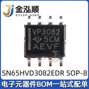 原装正品 贴片 SN65HVD3082EDR SOP-8 RS-485 收发器芯片