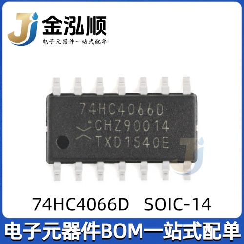 原装正品 74HC4066D SOIC-14 四路单刀单掷模拟开关芯片