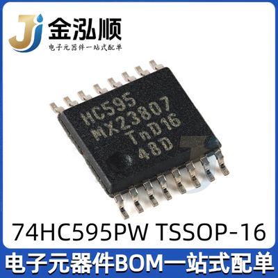 原装正品 74HC595PW TSSOP-16 8位输出移位寄存器逻辑芯片