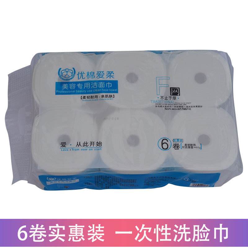 优棉爱柔美容专用洁面巾一次性洗脸巾纯棉美容院专用家用6卷装
