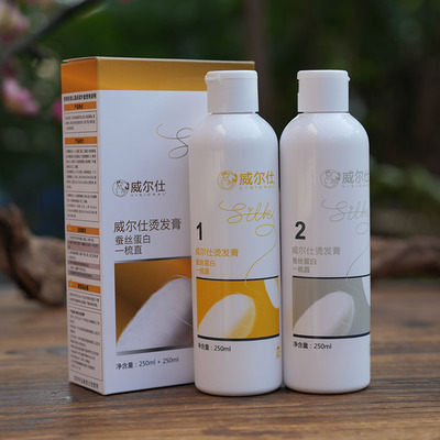 威尔仕直发膏蚕丝蛋白烫发膏