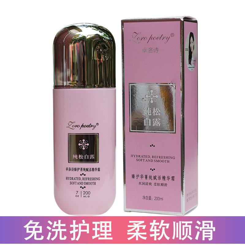 卓洛诗纯松白露免洗护发素200ML