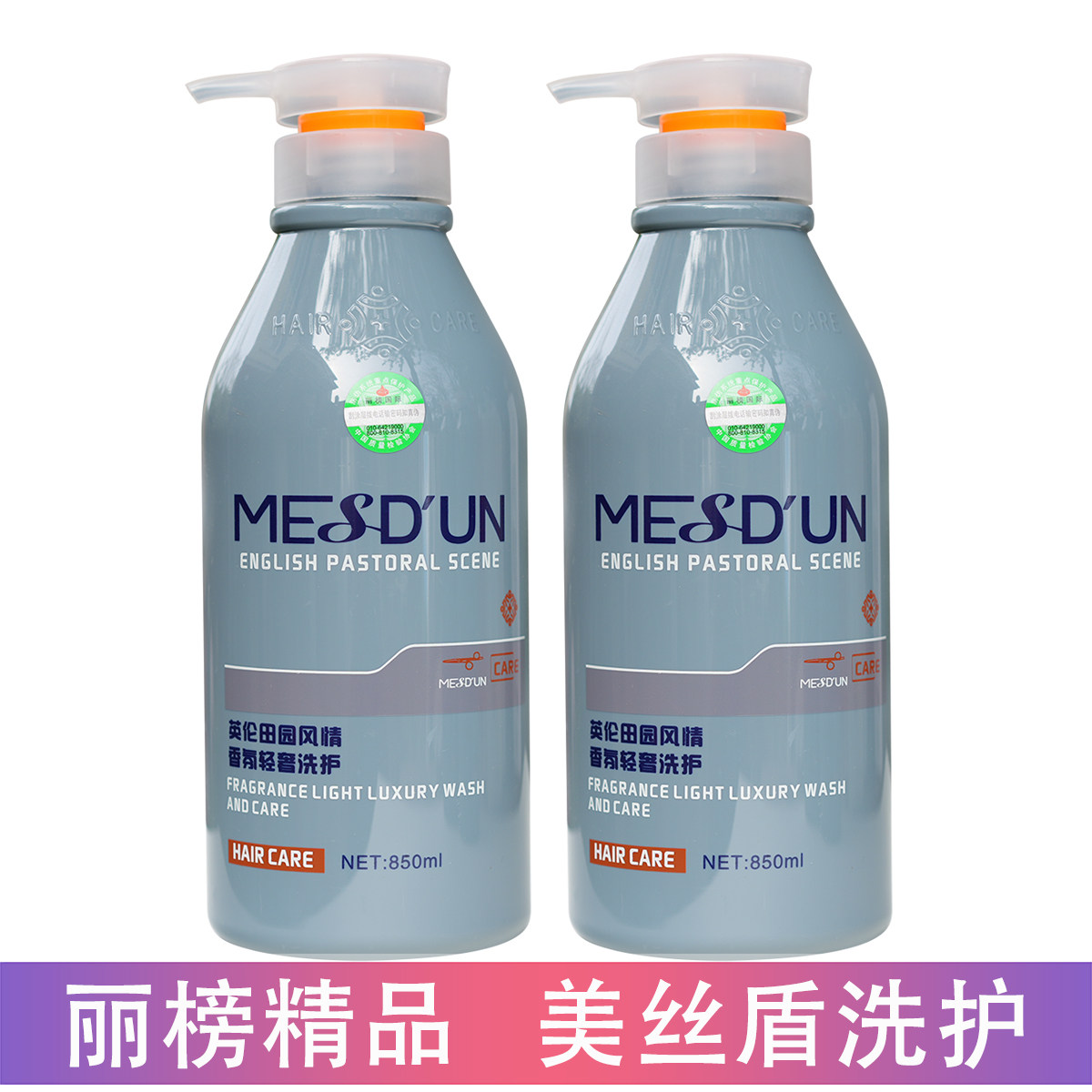 正品丽榜美丝盾草本精华滋润洗发露纯净去屑洗发水850ML柔顺修复