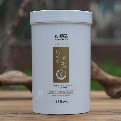 美爵仕稻草发护理壹号发膜护发素