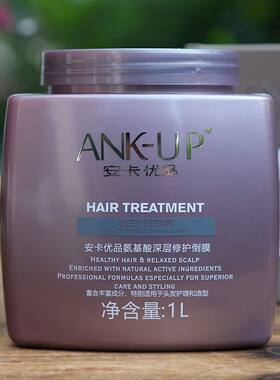 氨基酸深层修护倒膜发膜护发素