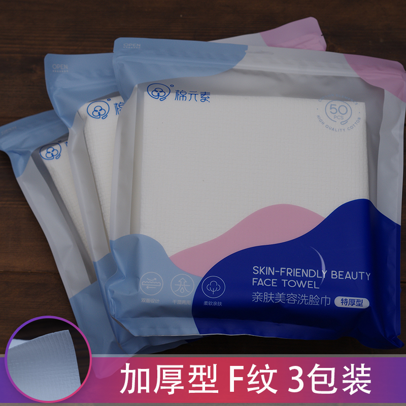 贝皙妮一次性旅行专用洁面巾