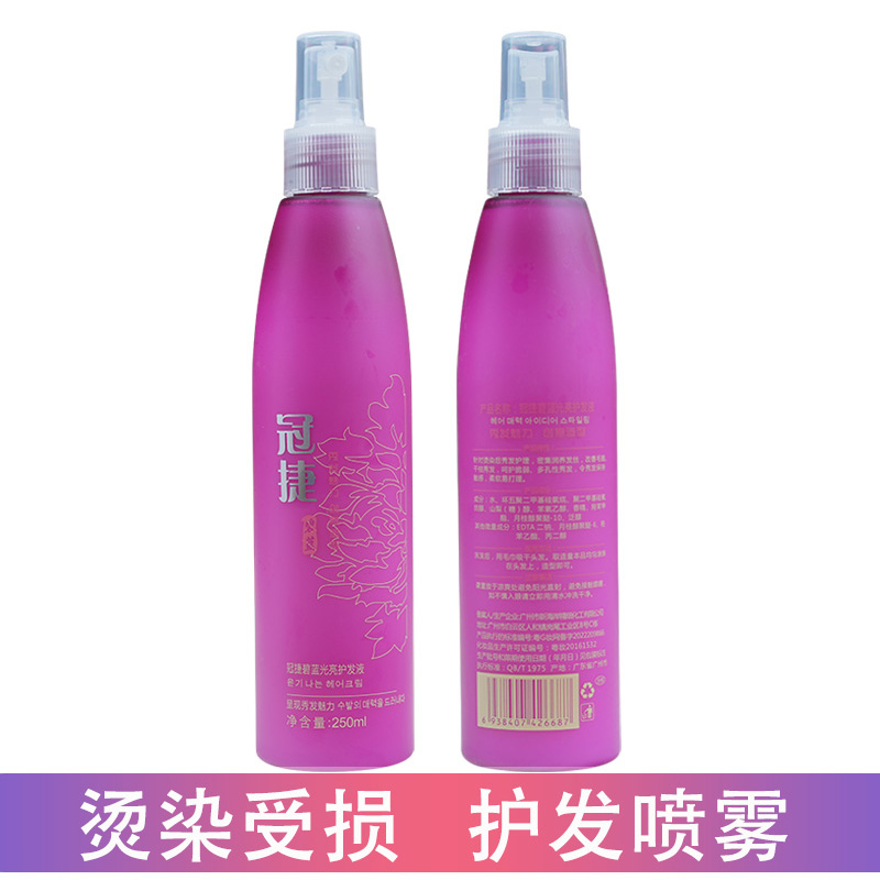 冠捷碧蓝光亮护发液250ML