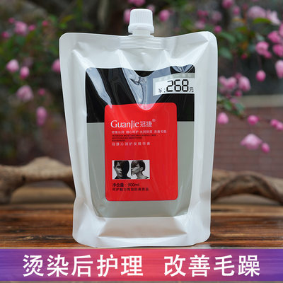 冠捷沁润护发精华素900mL