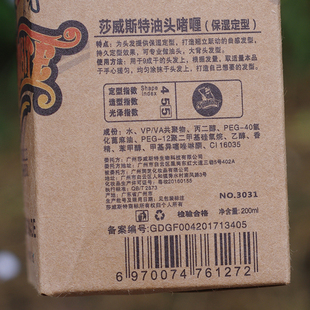 莎威斯特复古发油男士定型油头膏大背头骷髅头强力保湿造型啫喱水