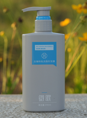 徽歌古瑞特免洗隐形发膜修护保湿护卷定型蓬松自然弹力素卷发造型