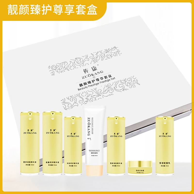 佐康靓颜臻护尊享套盒紧致修护深度净肤提亮肤色补水保湿美容院