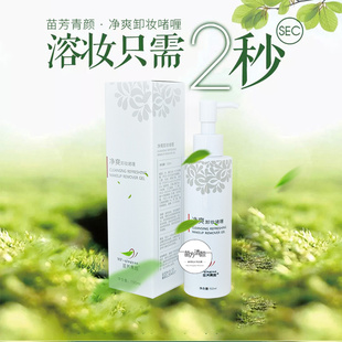 苗方清颜净透卸妆啫喱脸部眼唇淡妆温和清洁无刺激卸妆凝液150ml