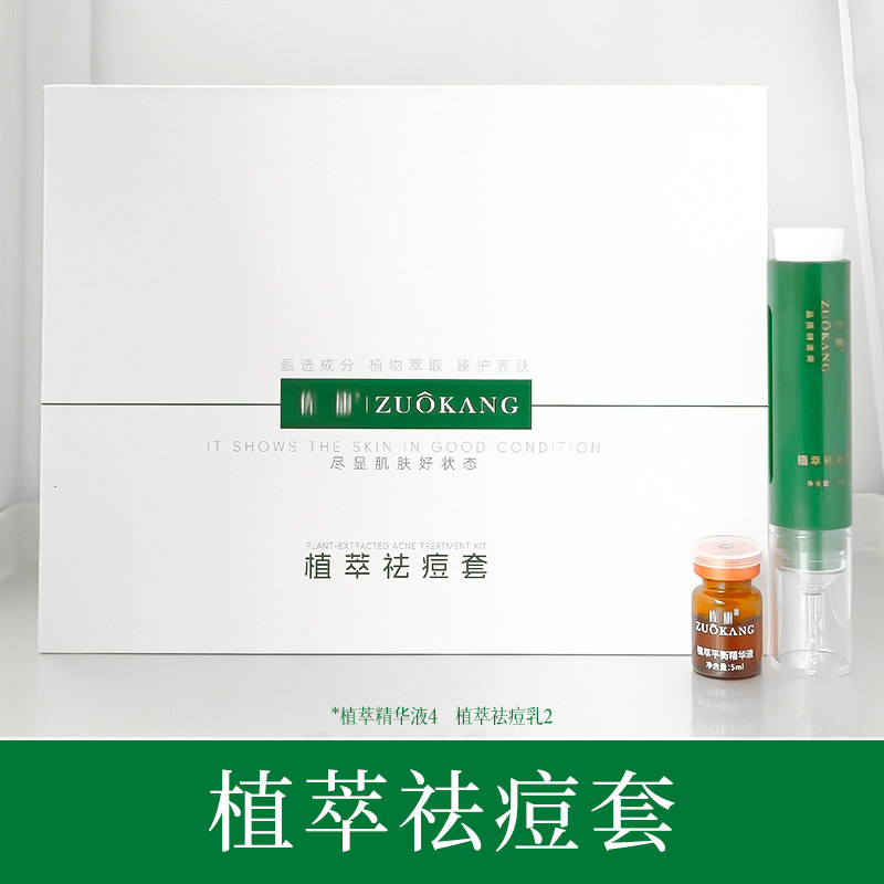 佐康祛痘乳连翘净肤精华液安瓶升级版植萃净肤原液粉刺美容院套盒