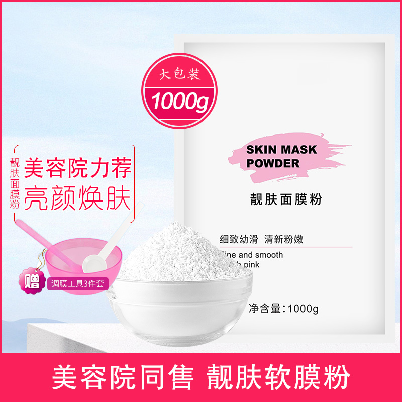 美容院专用瑶芳清颜亮肤粉烟酰胺