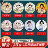 上海女人雪花膏滋润保湿 国货老牌 精油面霜秋冬护肤品一件代发正品