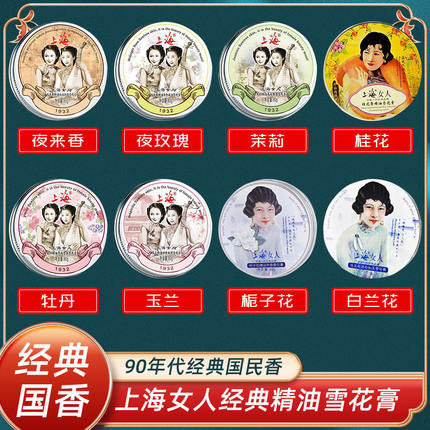 上海女人雪花膏滋润保湿精油面霜秋冬护肤品一件代发正品国货老牌