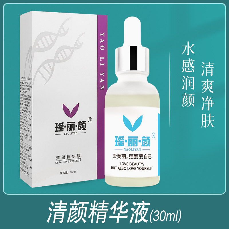 瑶芳清颜美容院净痘液消痘水去粉刺闭口抗痘瑶丽颜祛痘精华液30ml