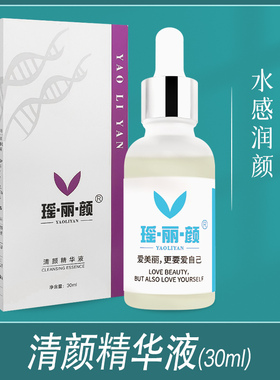 瑶芳清颜美容院净痘液消痘水去粉刺闭口抗痘瑶丽颜祛痘精华液30ml