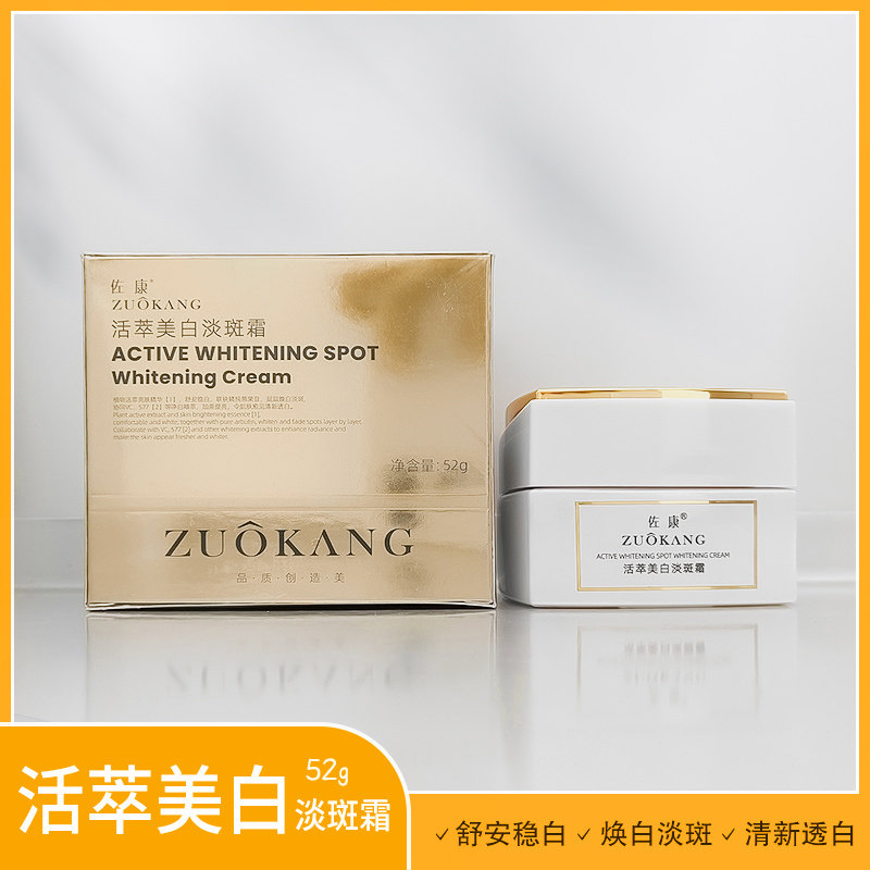 佐康活萃美白淡斑霜淡印改善暗沉晒斑提亮肤色男女士护肤品面霜