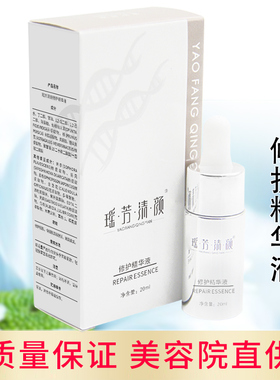 瑶芳清颜修护原液寡肽多肽改善痘印痘坑面部保湿舒适嫩滑柔美20ml