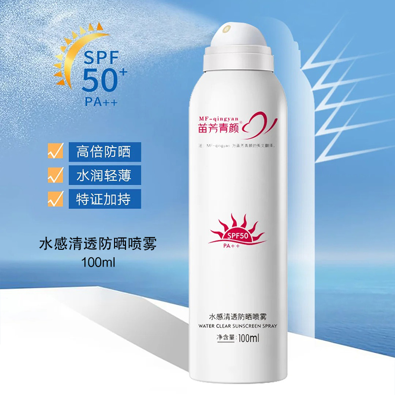 苗芳青颜水感清透防晒喷雾清爽隔离紫外线苗方清颜防晒霜乳男女士