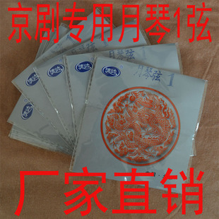 尼龙月琴弦京剧伴奏专用德帅月琴一弦西皮二黄