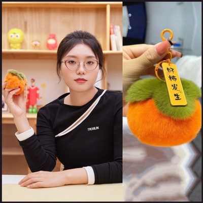 毛雪汪李雪琴同款挂件好事发生钥匙扣柿子装饰挂件毛绒钥匙圈挂饰
