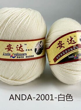 正品安达212羊毛线手编中粗纯羊毛裤线100满斤包邮宝宝绒特价毛线