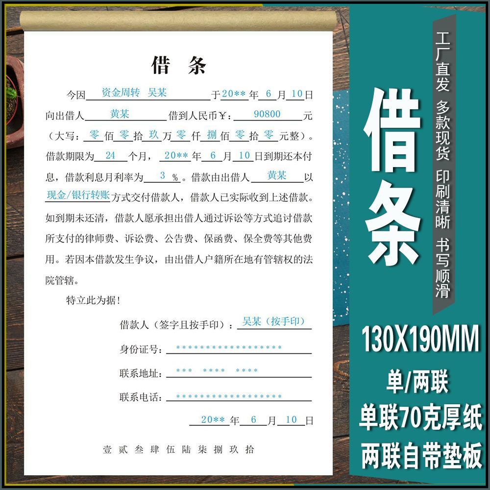 借条有法律效应的个人正规模板欠条本欠款条货款单据借钱还款收据