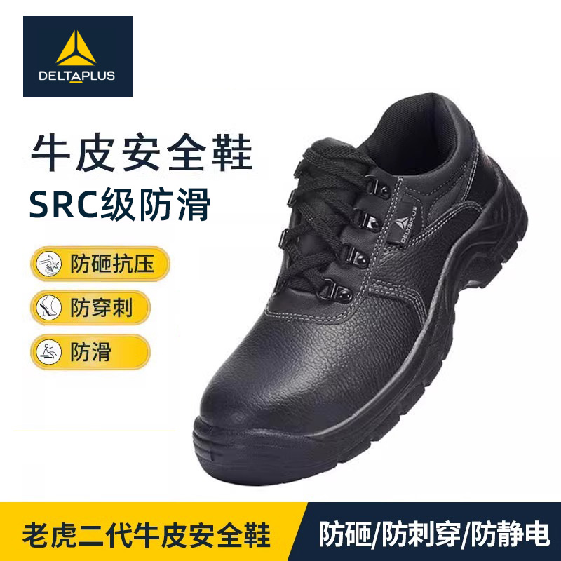 代尔塔301518劳保鞋轻便真牛皮防砸防刺穿钢包头夏季舒适安全鞋