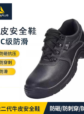 代尔塔301518劳保鞋轻便真牛皮防砸防刺穿钢包头夏季舒适安全鞋