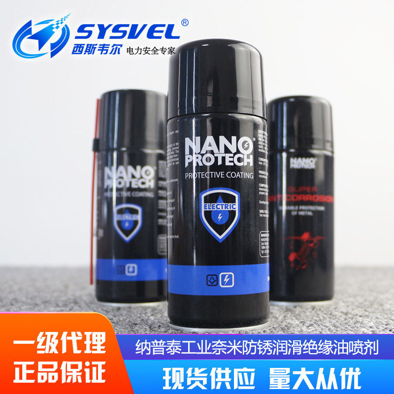 热销纳普泰nanoprotech工业奈米防锈润滑绝缘油喷剂200ml