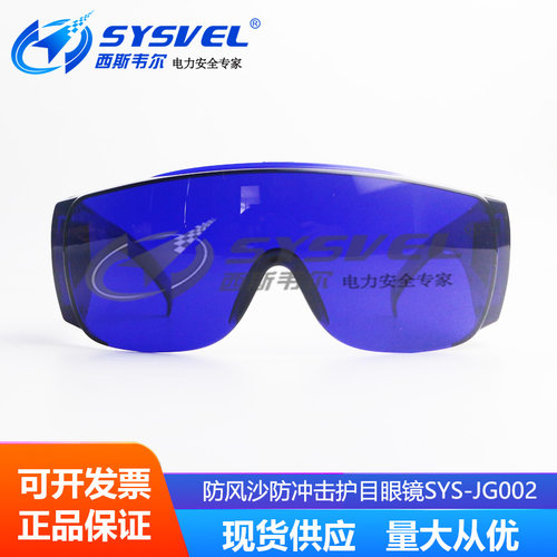 劳保护目镜防冲击电焊防飞溅骑行透明防尘防风防沙防烟 SYS-SG002