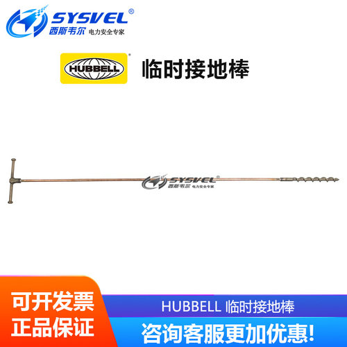 美国合保 CHANCE 临时接地绝缘工器具 临时接地设备 G3370