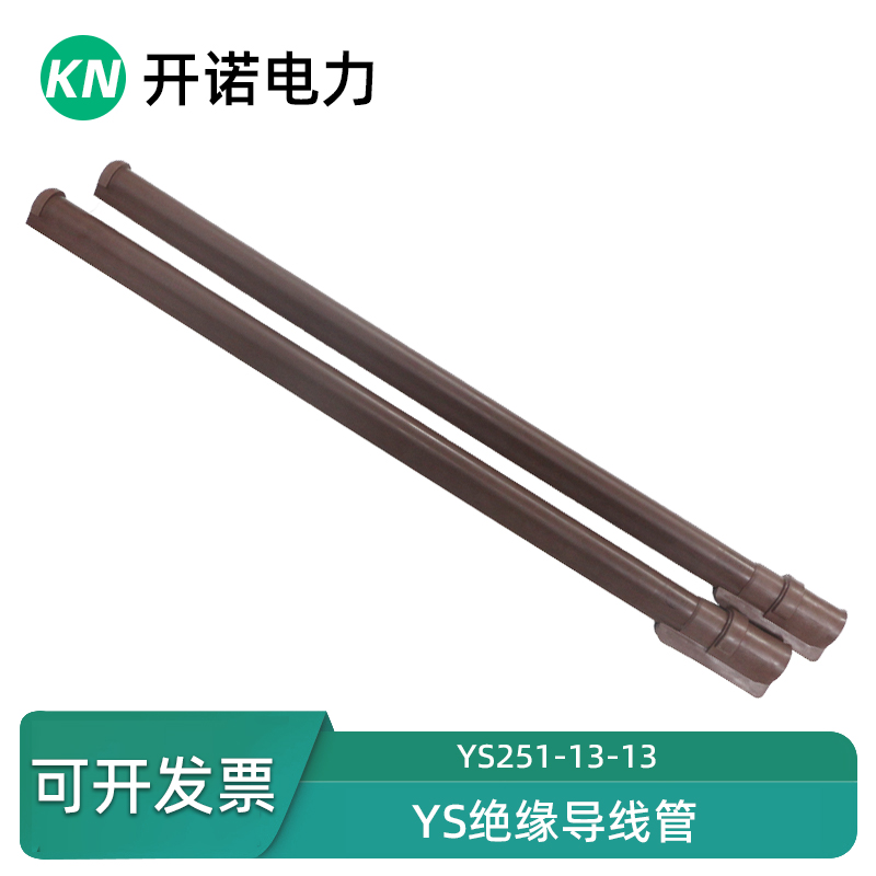 日本YS251-13-13绝缘导线管绝缘导线遮蔽罩PE绝缘管导线保护管