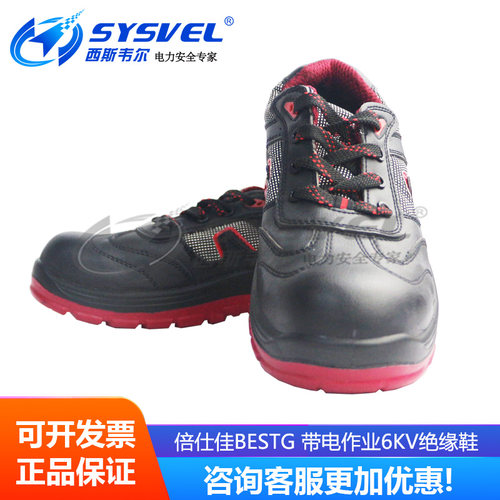 热销倍仕佳BESTG 带电作业6KV绝缘鞋轻便透气防砸防刺穿工作鞋