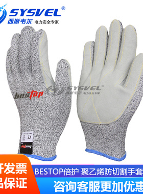 bestop倍护 HHPE聚乙烯防切割手套CE5级机械行业用防护手套 B5135