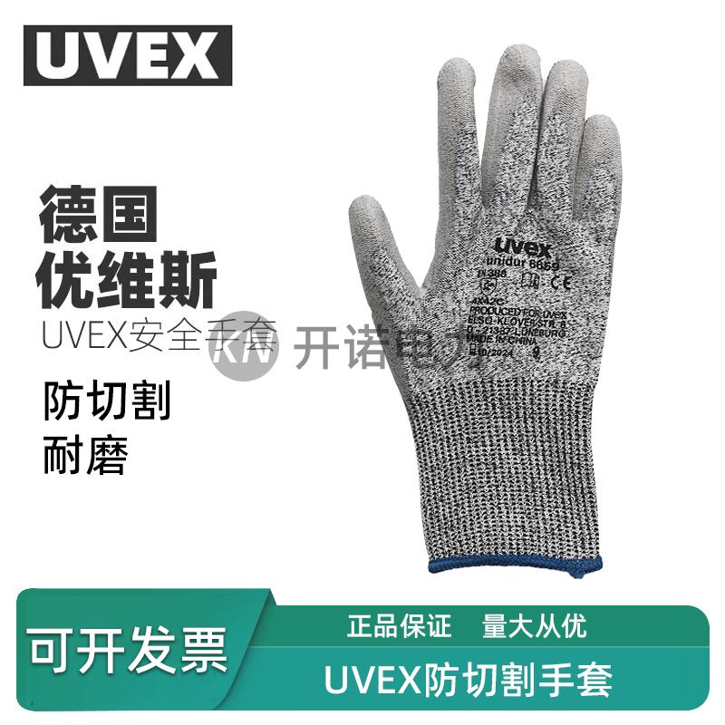 德国UVEX防切割手套防割防滑耐磨劳保工作保护劳保手套PU涂掌6659