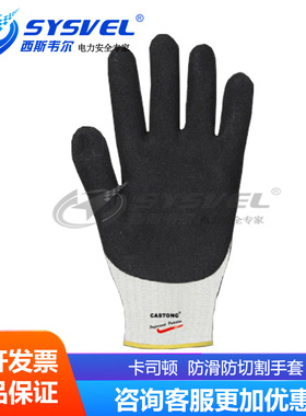 CASTONG 卡司顿  防割手套 劳保工地耐磨防滑手套 NNZ13-0824
