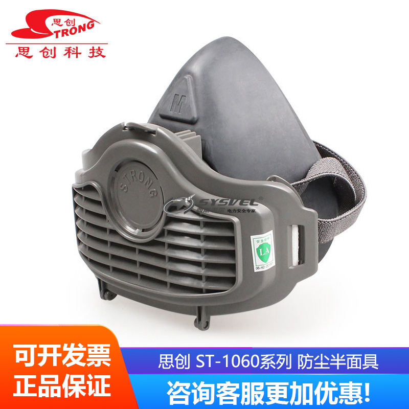 思创 ST-1060系列 防尘面罩口罩防工业粉尘雾霾颗粒物电焊半面罩
