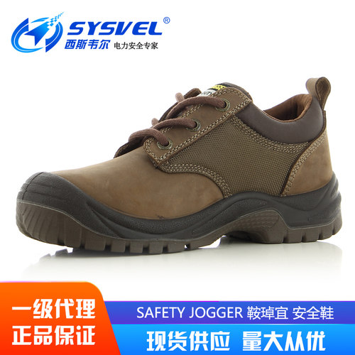 Safety Jogger劳保鞋钢包头防砸防刺穿安全鞋工作鞋耐磨sahara