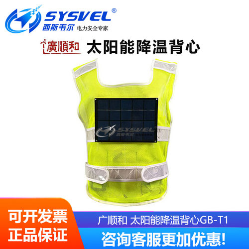 广顺和太阳能降温背心GB-T1夏季防暑降温服户外劳动训练执勤