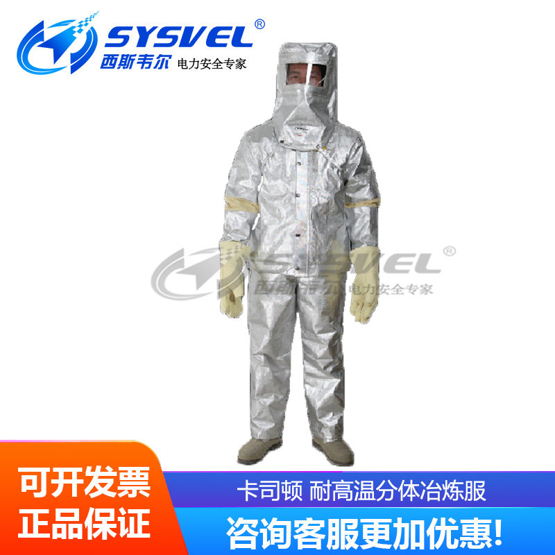 CASTONG卡司顿铝箔隔热服 防火 耐高温分体冶炼服FYBR01