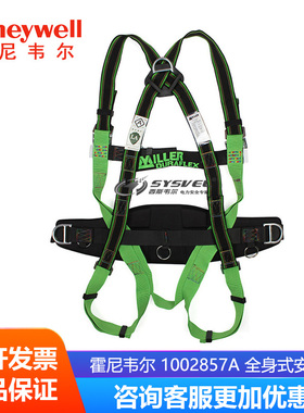 霍尼韦尔1002857A全身式安全带DuraFlex防坠落耐水耐油脂安全带