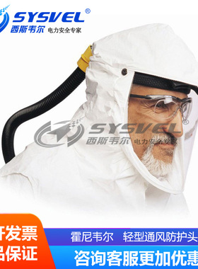 霍尼韦尔轻型通风防护头罩PA111/PA121 PRIMAIR轻型通风防护头罩