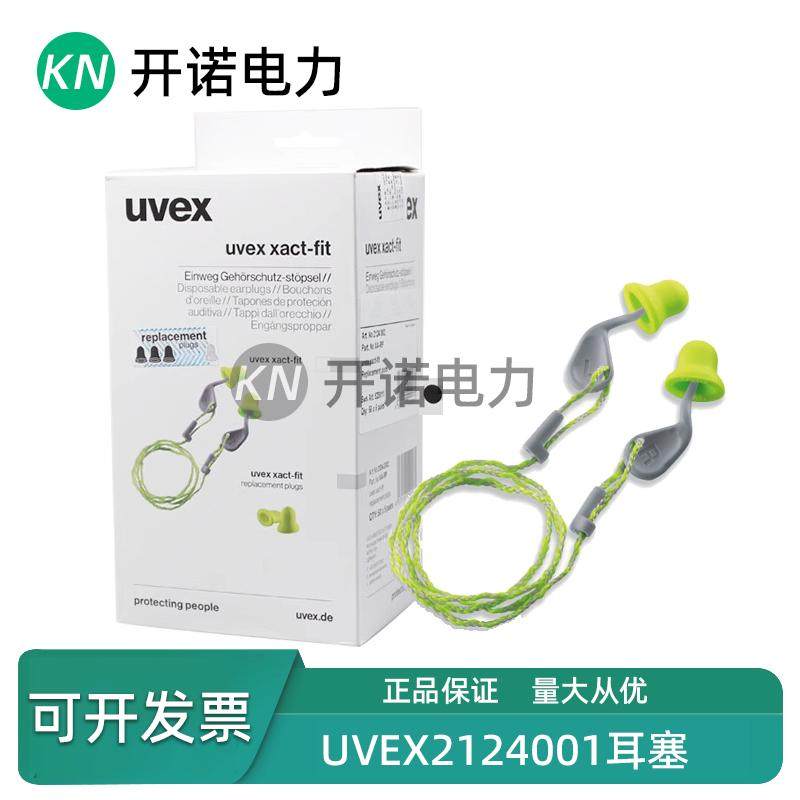 UVEX2124001带线耳塞可换头海绵打磨睡眠宿舍防噪隔音耳塞2124002