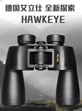 Elvis艾立仕Hawkeye HH-10X50L/12X50L鹰眼防水望远镜NSC镀膜夜视