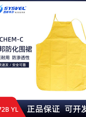 杜邦Tychem-C围裙防高浓度耐酸碱围裙防化围裙C级袖套杜邦围裙