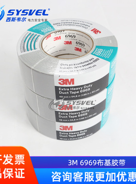 3M6969银灰色布基胶带单面强力密封无痕防水耐高温大力管道布胶带